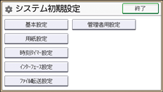 初期設定キーのイラスト