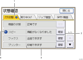 状態確認 キーのランプが点灯または点滅したとき