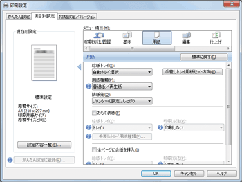 ドライバー画面のイラスト