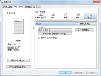 ドライバー画面のイラスト