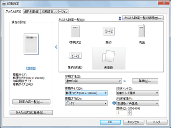 ドライバー画面のイラスト