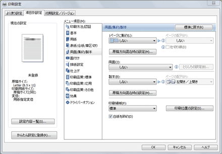 複数のページを集約して印刷する