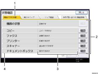 状態確認 キーのランプが点灯または点滅したとき