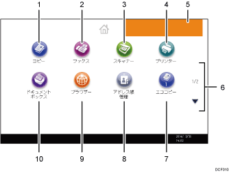 本体画面のイラスト 説明番号つき