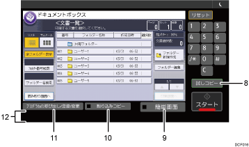 本体画面のイラスト 説明番号つき