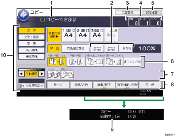本体画面のイラスト 説明番号つき