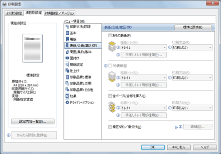 ドライバー画面のイラスト