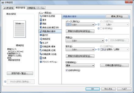 ドライバー画面のイラスト