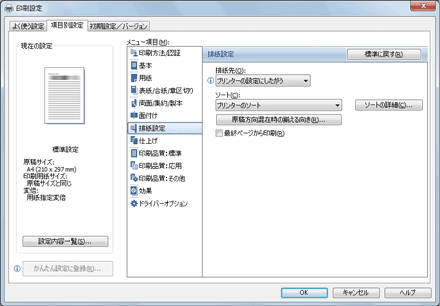 ドライバー画面のイラスト