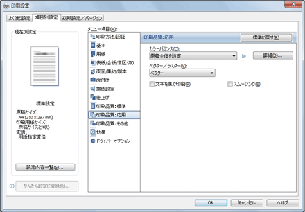 ドライバー画面のイラスト