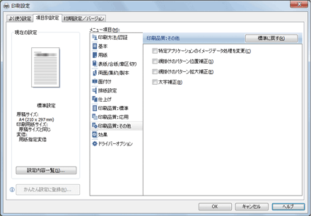 ドライバー画面のイラスト
