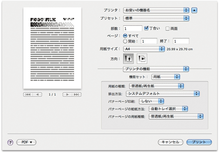 ドライバー画面のイラスト
