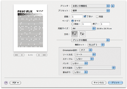 ドライバー画面のイラスト