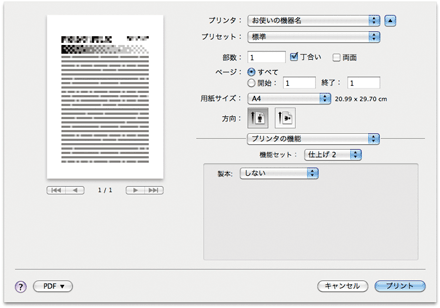 ドライバー画面のイラスト