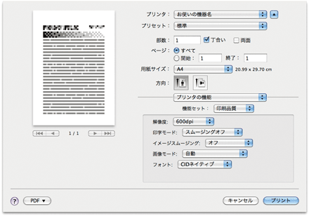 ドライバー画面のイラスト