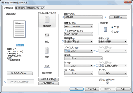 ドライバー画面のイラスト