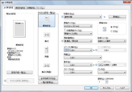 ドライバー画面のイラスト