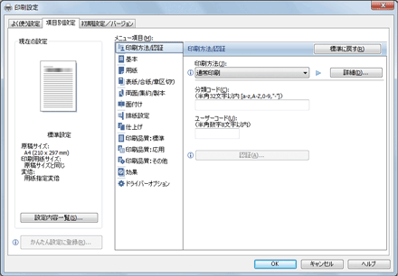 ドライバー画面のイラスト