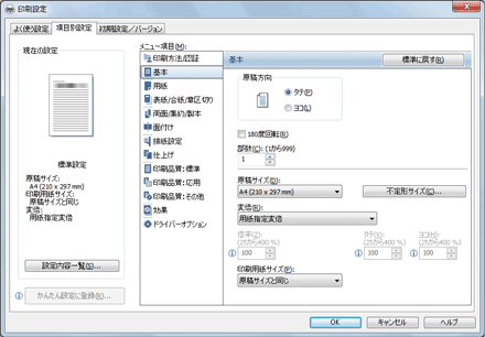 ドライバー画面のイラスト