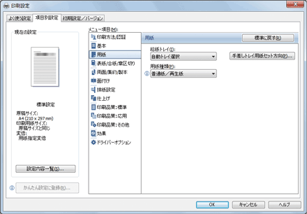 ドライバー画面のイラスト