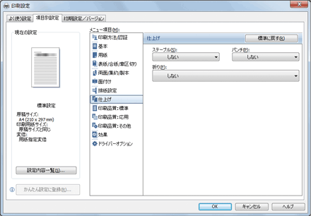 ドライバー画面のイラスト