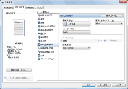 ドライバー画面のイラスト