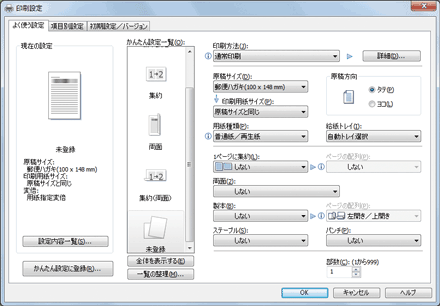 ドライバー画面のイラスト