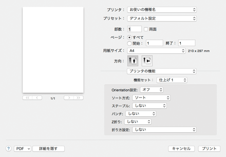 ドライバー画面のイラスト