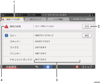 本体画面のイラスト 説明番号つき