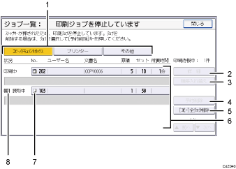 本体画面のイラスト 説明番号つき