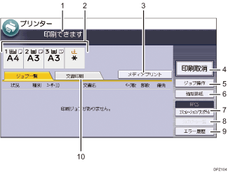 本体画面のイラスト 説明番号つき