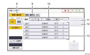 本体画面のイラスト 説明番号つき