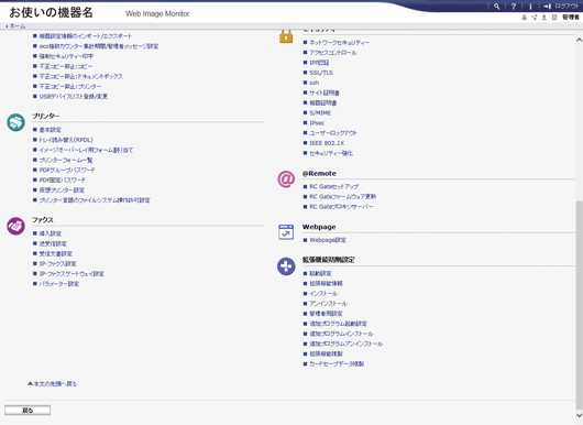 WebImageMonitor画面のイラスト