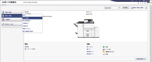 WebImageMonitorのイラスト