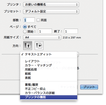 ドライバー画面のイラスト