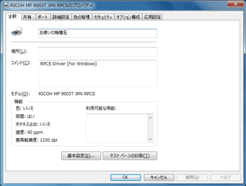 ドライバー画面のイラスト