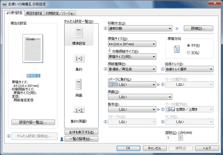 ドライバー画面のイラスト