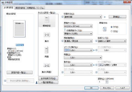 ドライバー画面のイラスト