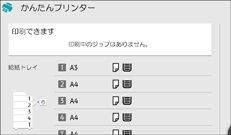 ドライバー画面のイラスト