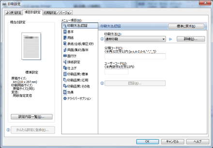ドライバー画面のイラスト