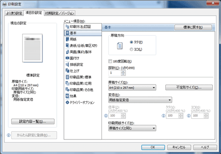 ドライバー画面のイラスト
