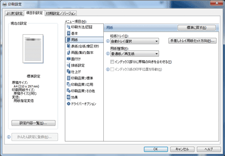 ドライバー画面のイラスト