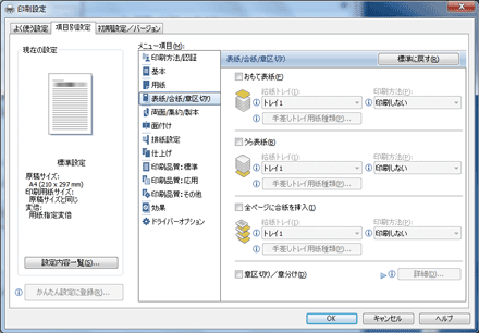 ドライバー画面のイラスト