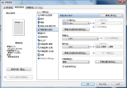 ドライバー画面のイラスト