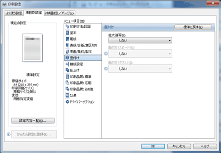 ドライバー画面のイラスト