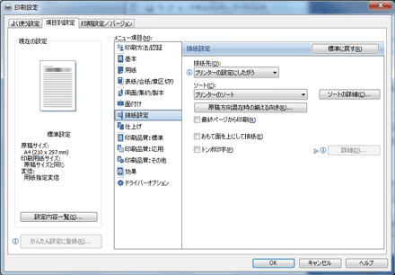 ドライバー画面のイラスト