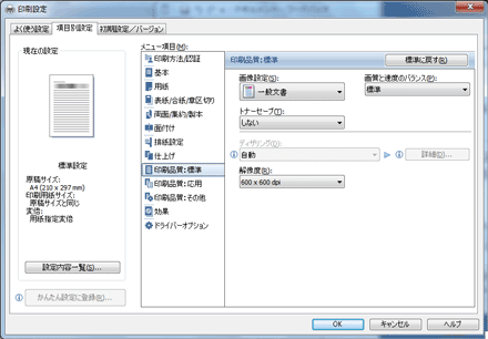 ドライバー画面のイラスト