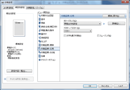 ドライバー画面のイラスト