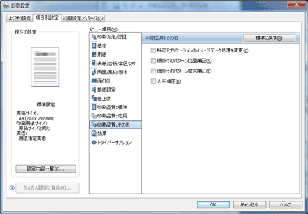 ドライバー画面のイラスト