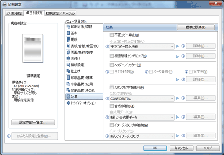 ドライバー画面のイラスト